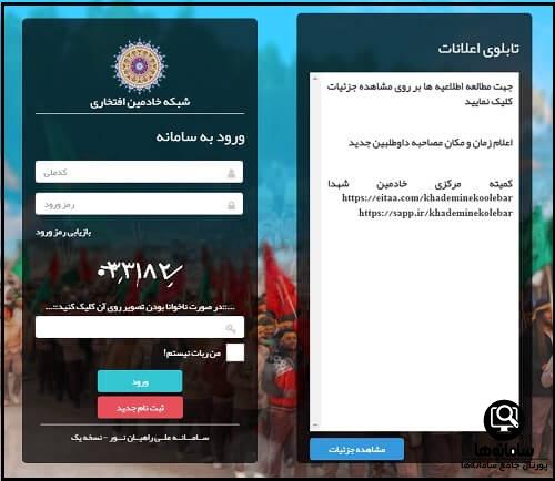 ثبت نام راهیان نور خادم الشهدا در سامانه ره نور ۱۴۰۴